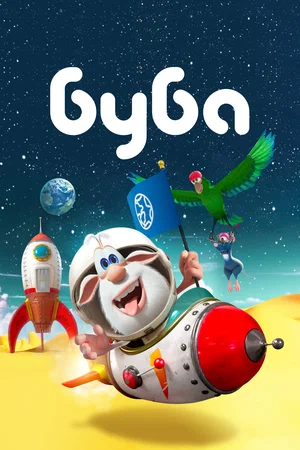 Буба (сериал 2014 – …)