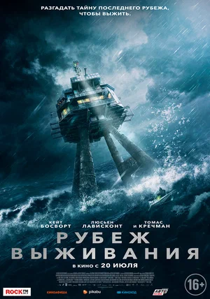 Рубеж выживания (2023)