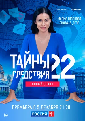 Тайны следствия (сериал 2000 – …)