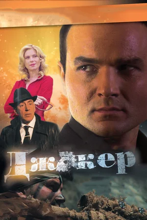 Джокер (сериал 2010)