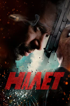 Налет (сериал 2017 – …)