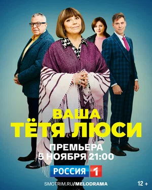 Ваша тётя Люси (сериал 2022)