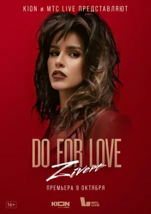 ZIVERT. Do for love (сериал 2022)