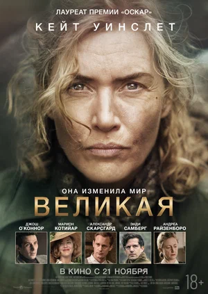 Ли / Великая (2023)