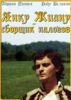 Янку Жиану — сборщик налогов (1980)