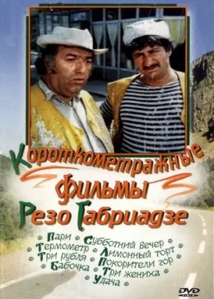 Термометр (1976)