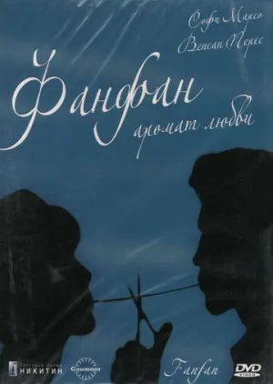 Фанфан — аромат любви (1993)