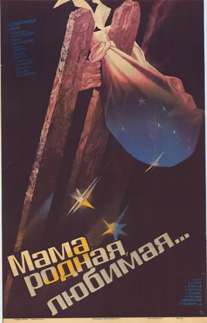 Мама, родная, любимая… (1986)