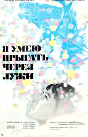 Я умею прыгать через лужи (1970)