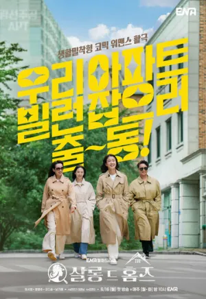 Детективный салон (сериал 2025)