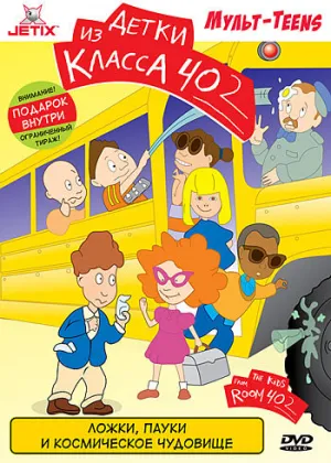 Детки из класса 402 (сериал 2000)