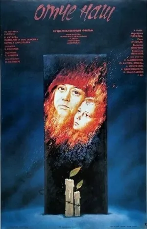 Отче наш (1989)
