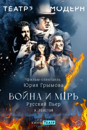 Война и мир (2024)