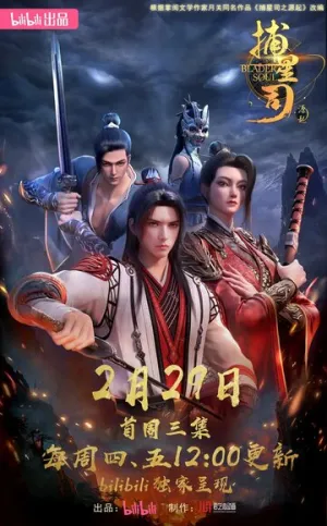 Ловцы звёзд: Истоки (сериал 2024)