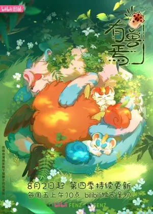 Мифические звери (сериал 2023)