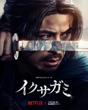 Последний выживший самурай (2025)