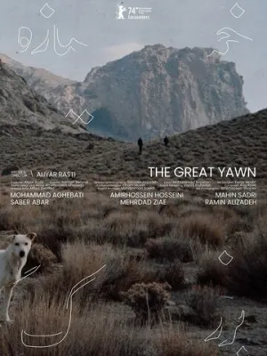 Великий зевок истории (2024)