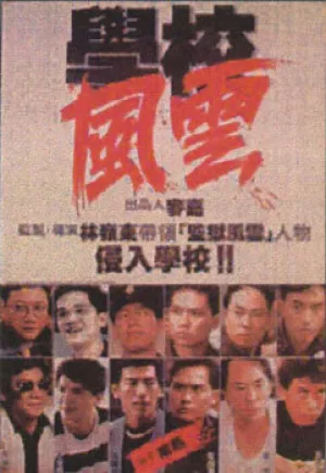 Школа в огне (1988)