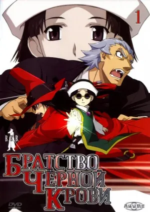 Братство черной крови (сериал 2006)