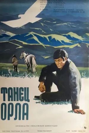 Танец орла (1975)
