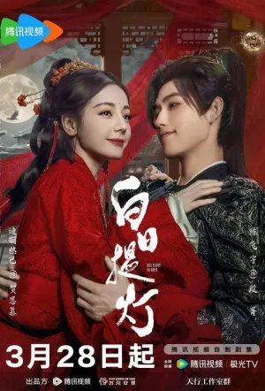 Любовь после смерти (сериал 2026)