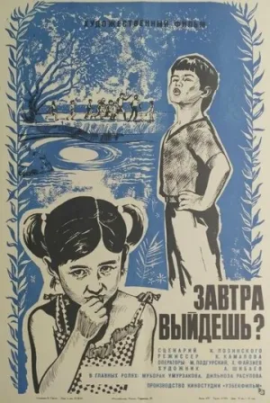 Завтра выйдешь? (1980)