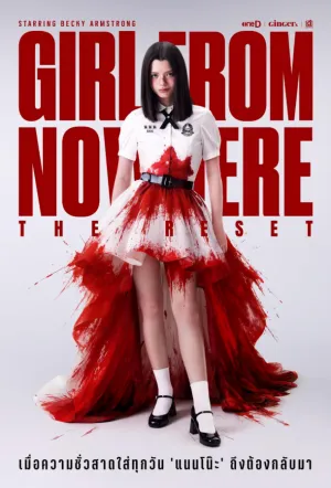 Из неизвестности. Перезагрузка / Девушка из ниоткуда: Перезагрузка (сериал 2026)