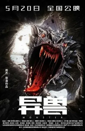Монстр (2022)