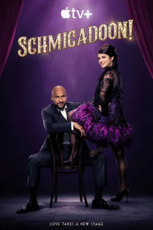 Шмигадун! (сериал 2021)