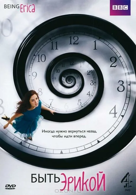 Быть Эрикой (сериал 2009)