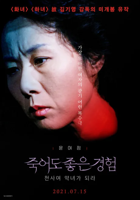 Быть стервой (1990)