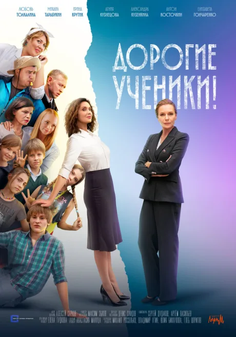 Дорогие ученики! (сериал 2025)