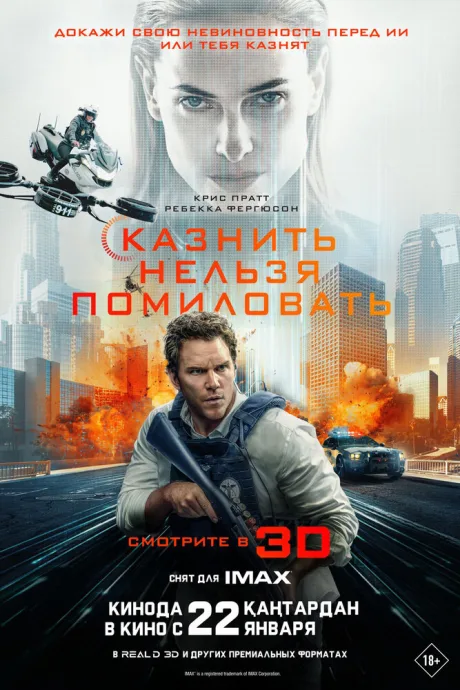 Казнить нельзя помиловать (2026)