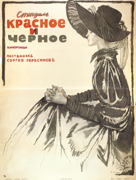 Красное и черное (сериал 1976)