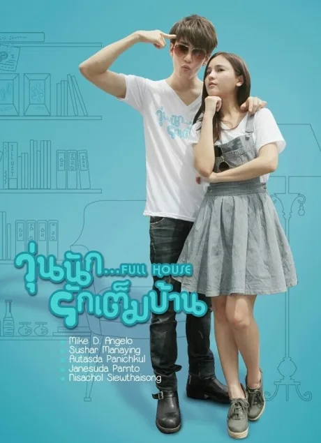 Полный дом (сериал 2014)