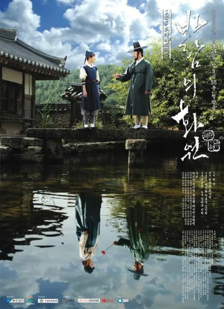 Рисующий ветер (сериал 2008)