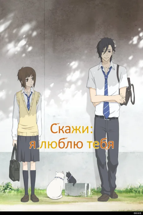 Скажи: я люблю тебя (сериал 2012)