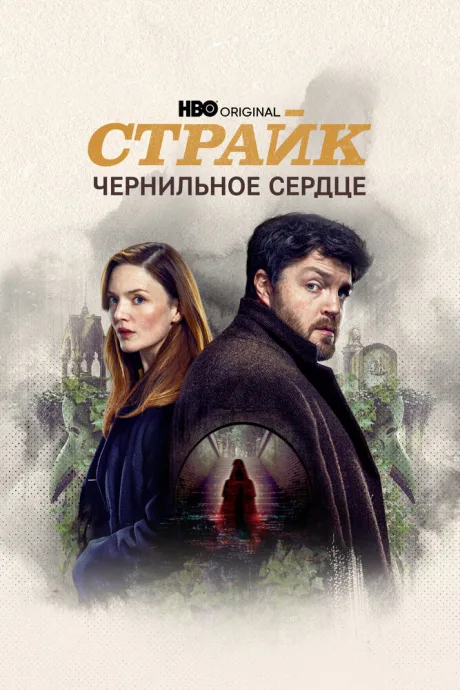 Страйк