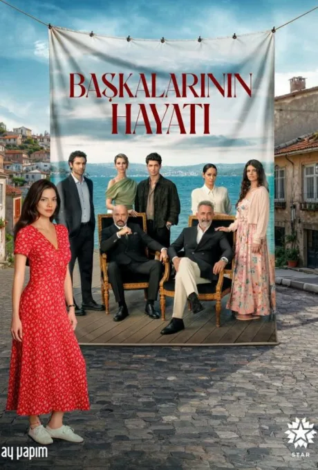 Жизнь других (сериал 2026)